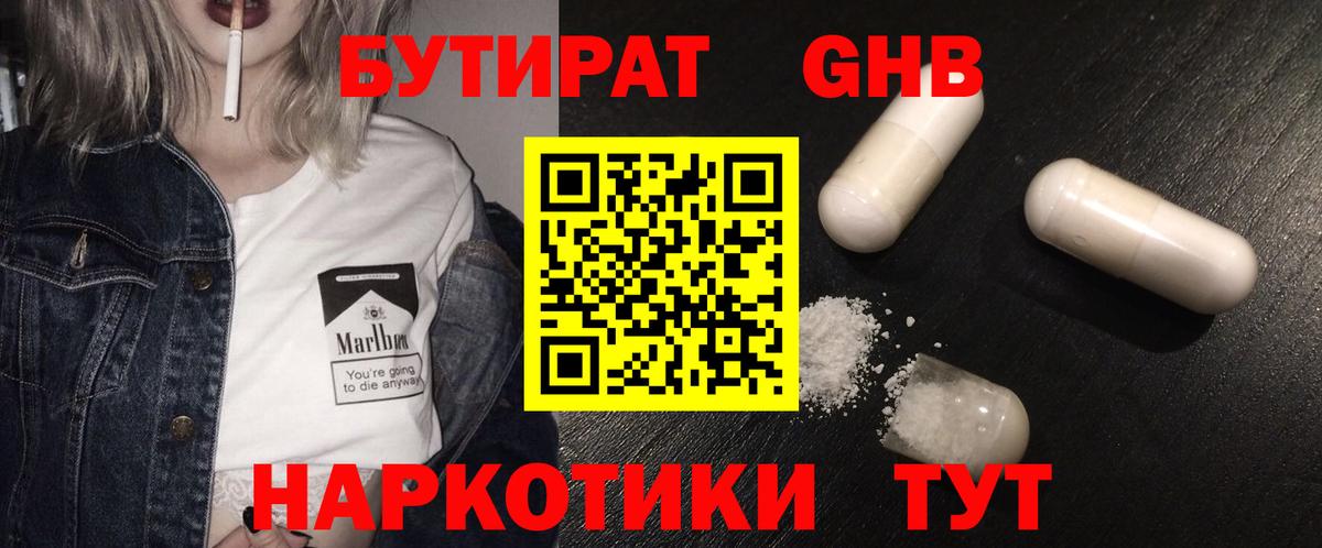 БУТИРАТ вода Жигулёвск