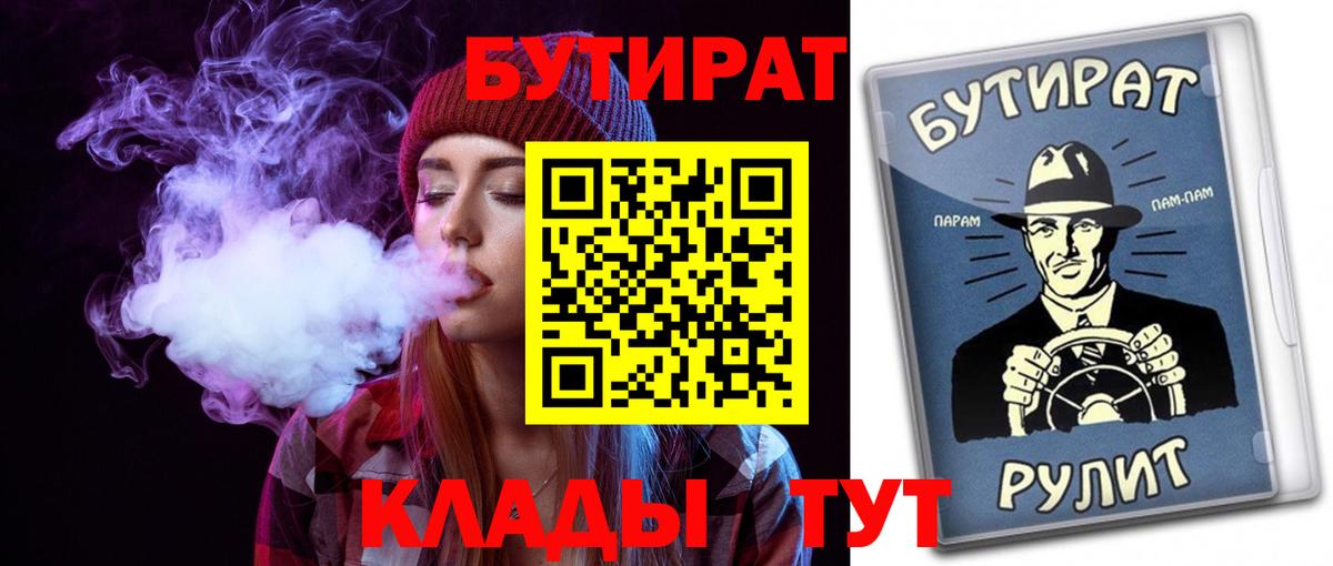 Жигулёвск  БУТИРАТ жидкий экстази  Вход с VPN 