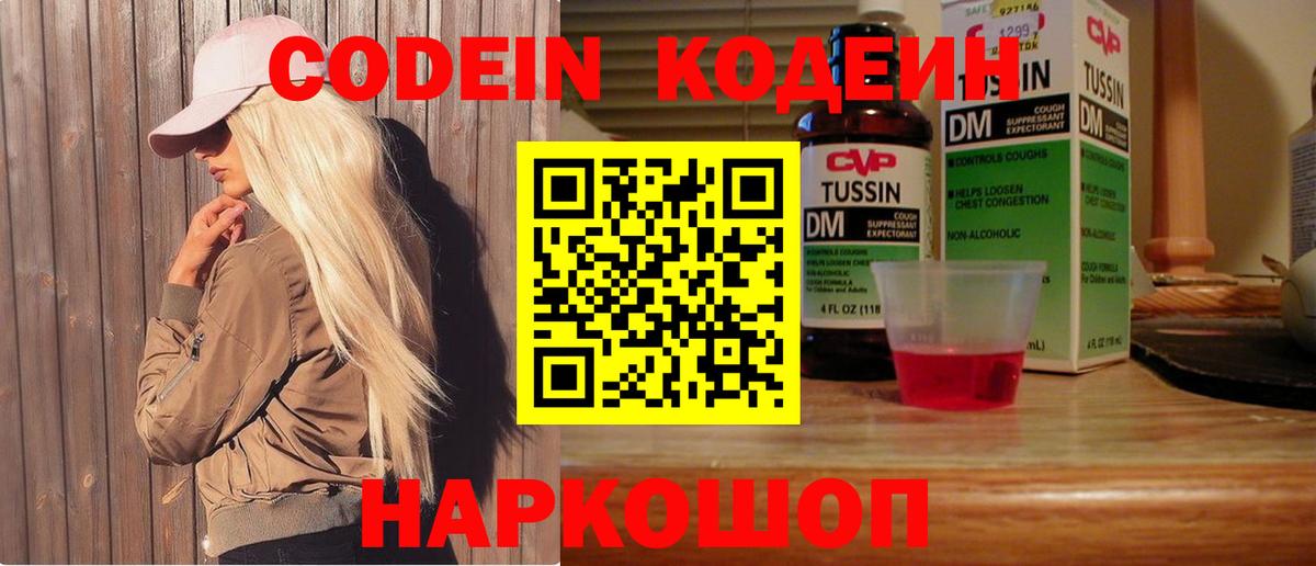 Кодеин Purple Drank  Кодеин Purple Drank  Жигулёвск  Вход с VPN 