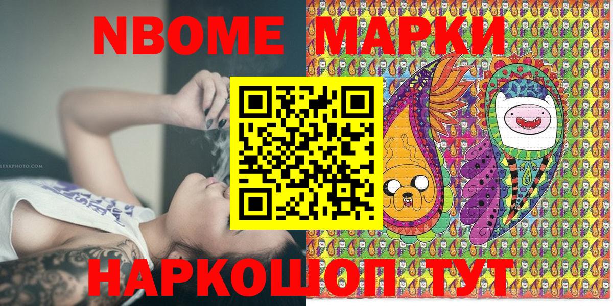 Марки NBOMe 1,5мг Жигулёвск
