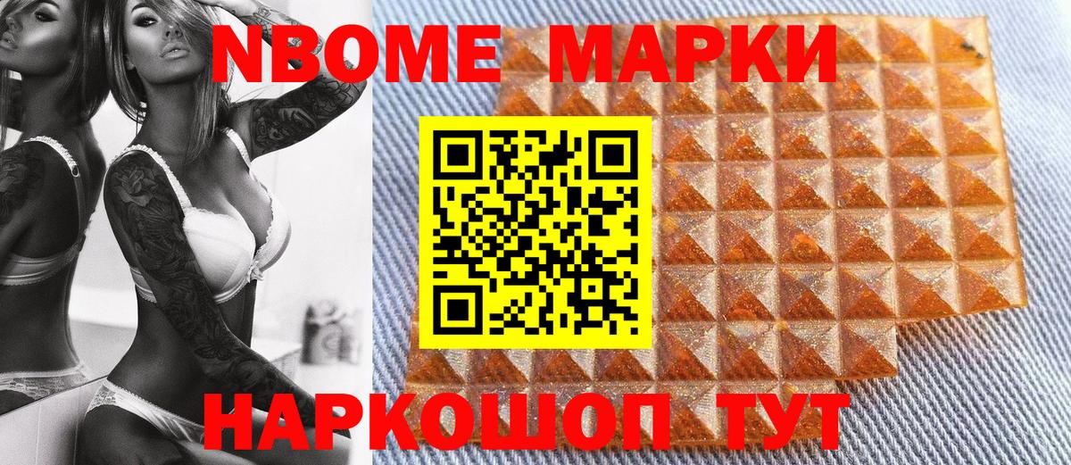 Марки 25I-NBOMe 1,8мг  Марки N-bome  Жигулёвск  Вход с VPN 